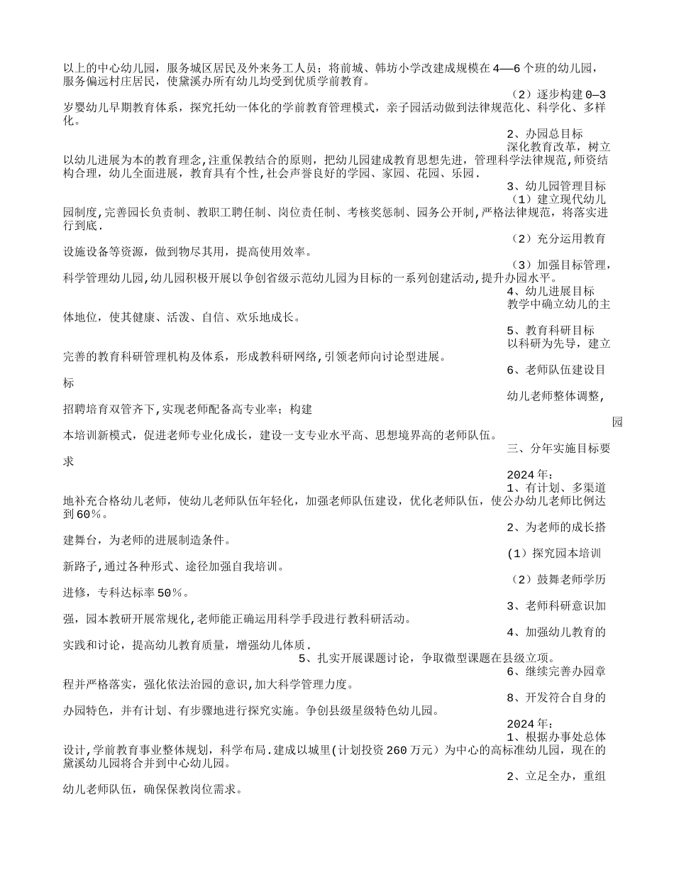 幼儿园三年行动计划_第2页