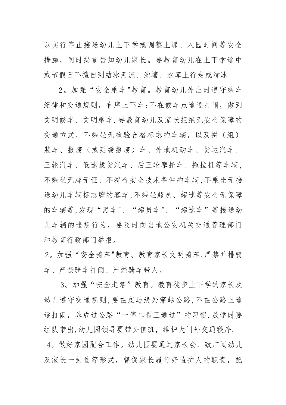 幼儿园上下学交通安全预案_第2页