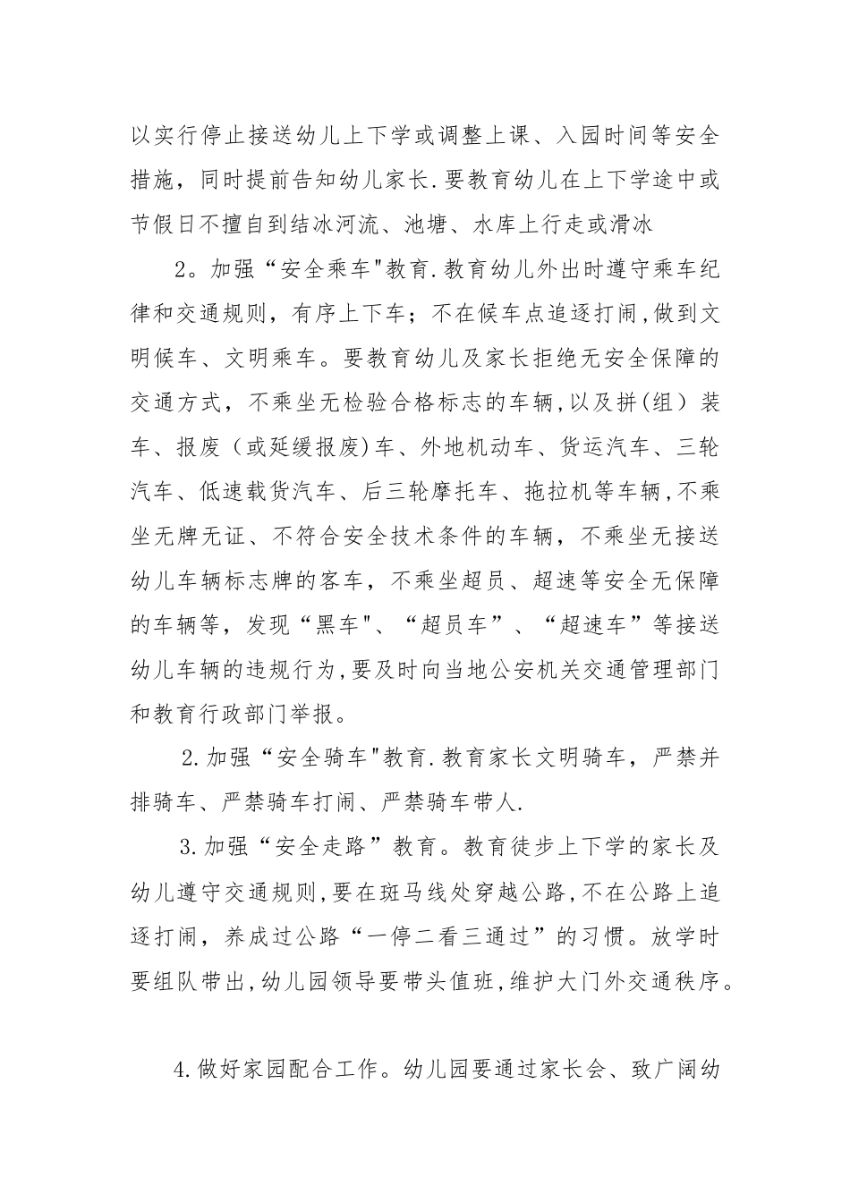幼儿园上下学交通安全预案_第2页