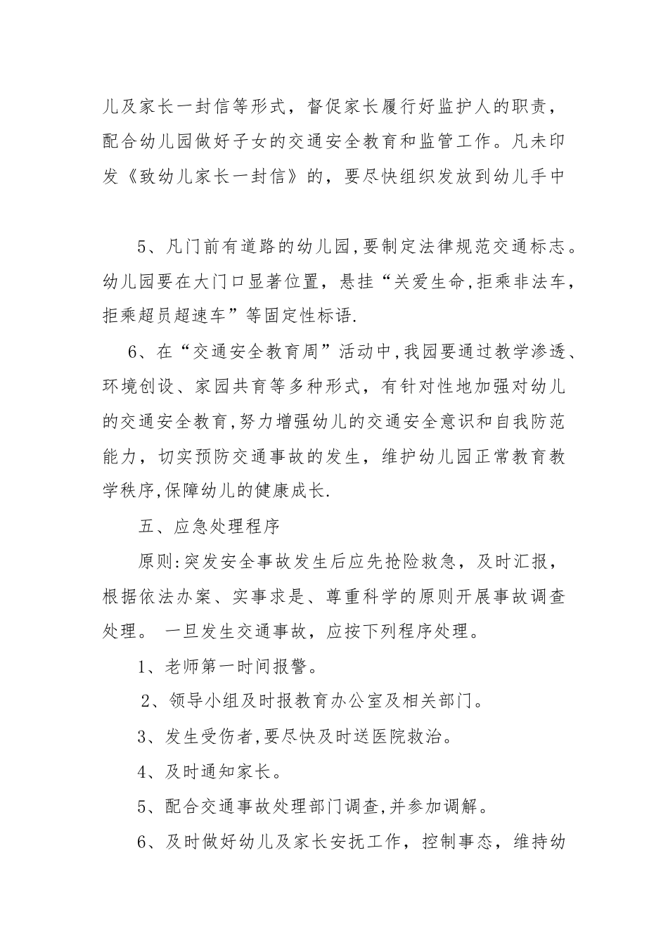 幼儿园上下学交通安全预案_第3页