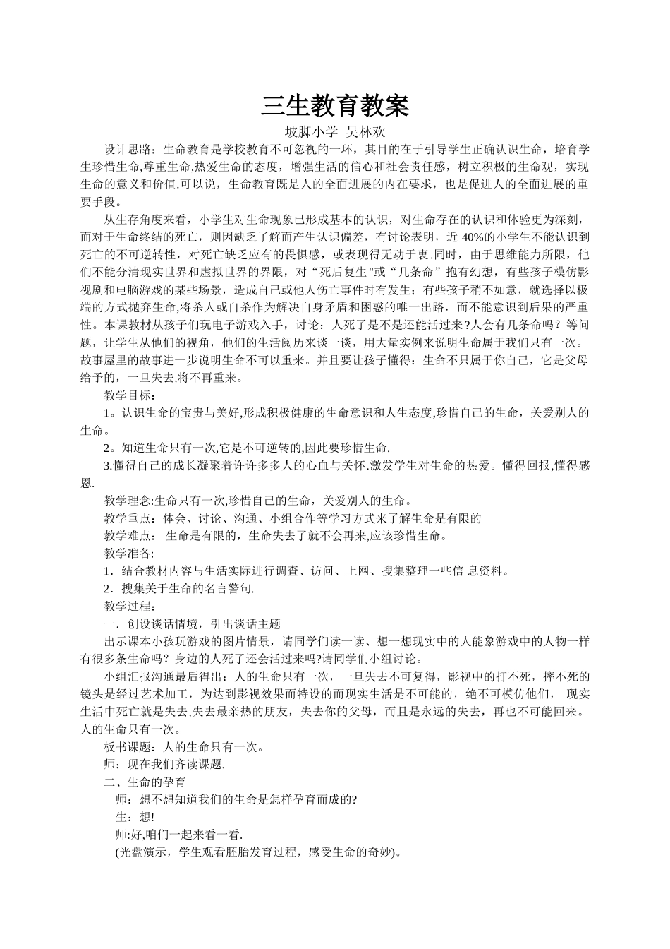 幼儿园三生教育教案_第1页
