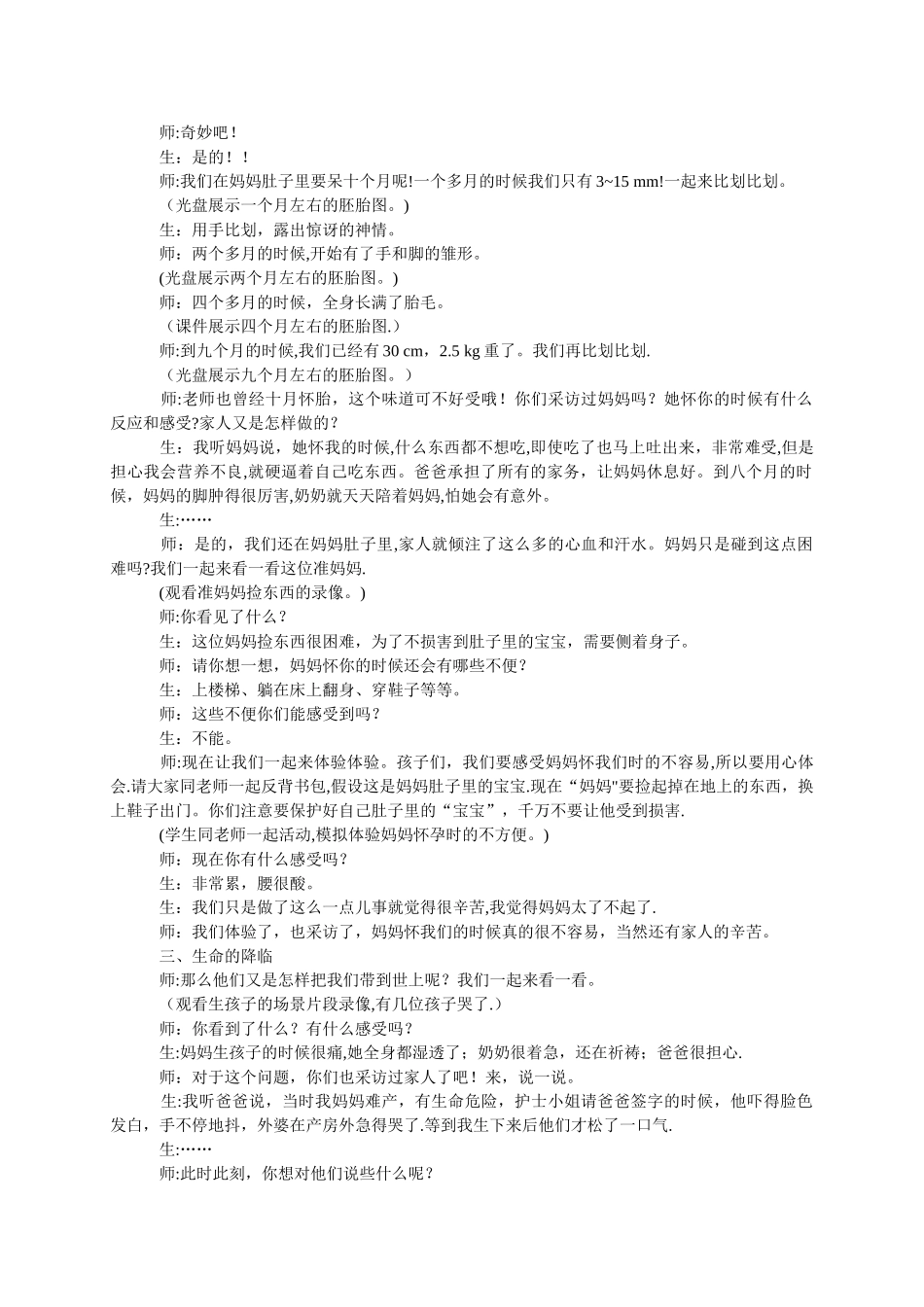 幼儿园三生教育教案_第2页