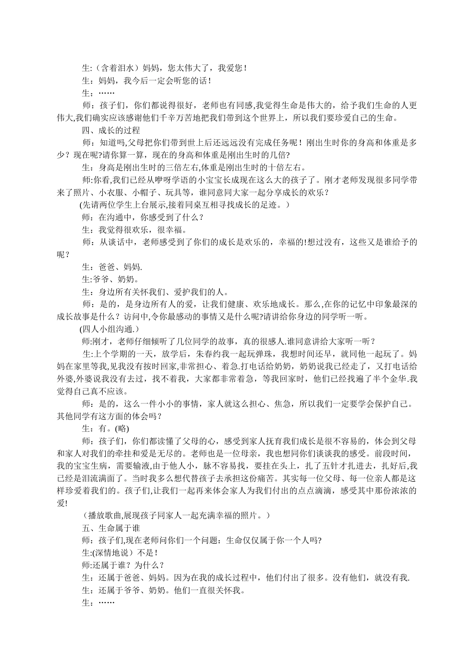 幼儿园三生教育教案_第3页