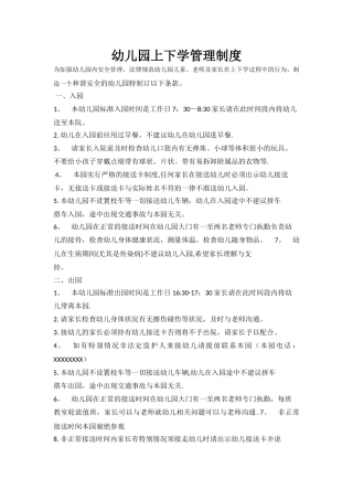 幼儿园上下学管理制度