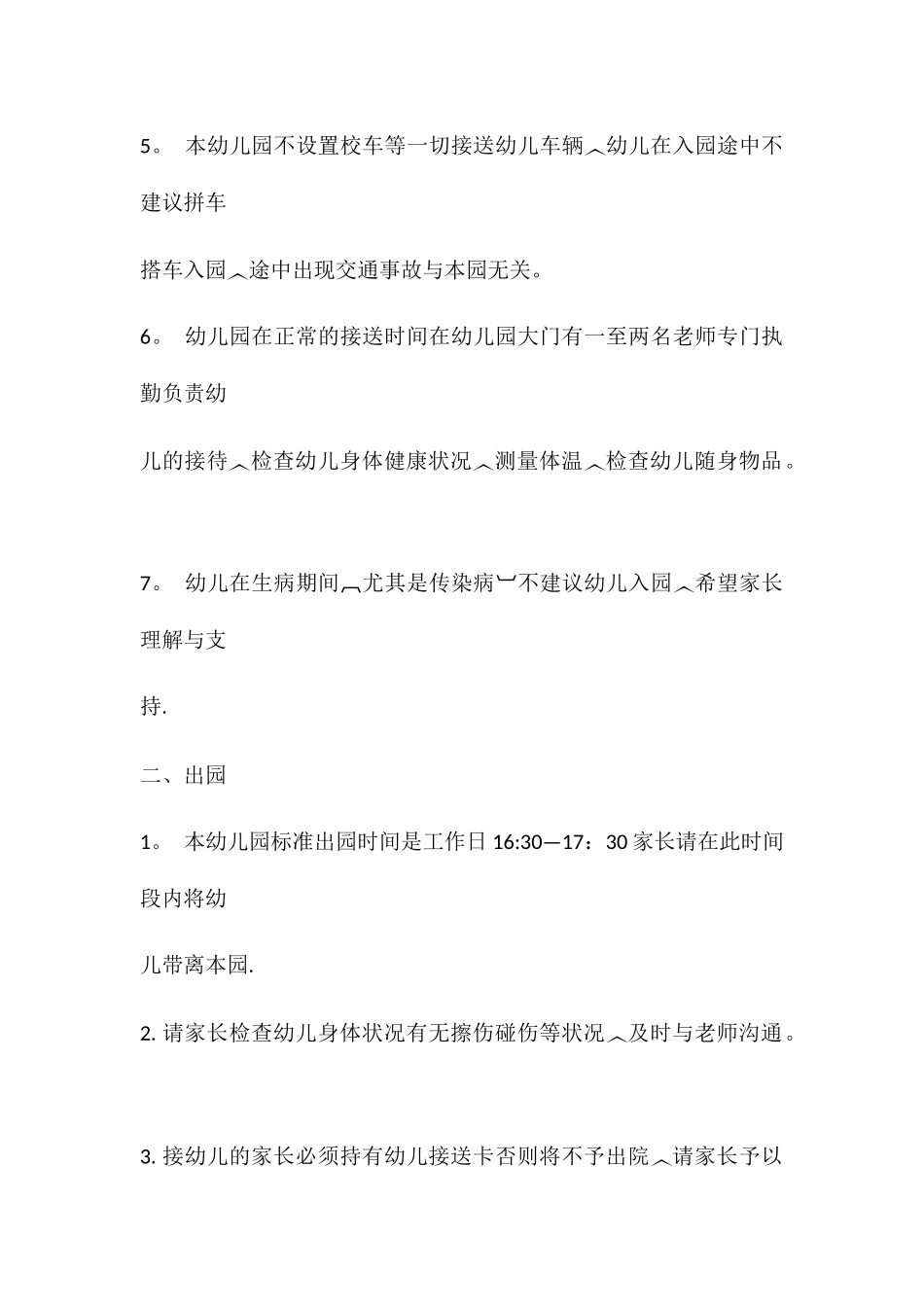 幼儿园上下学管理制度_第2页