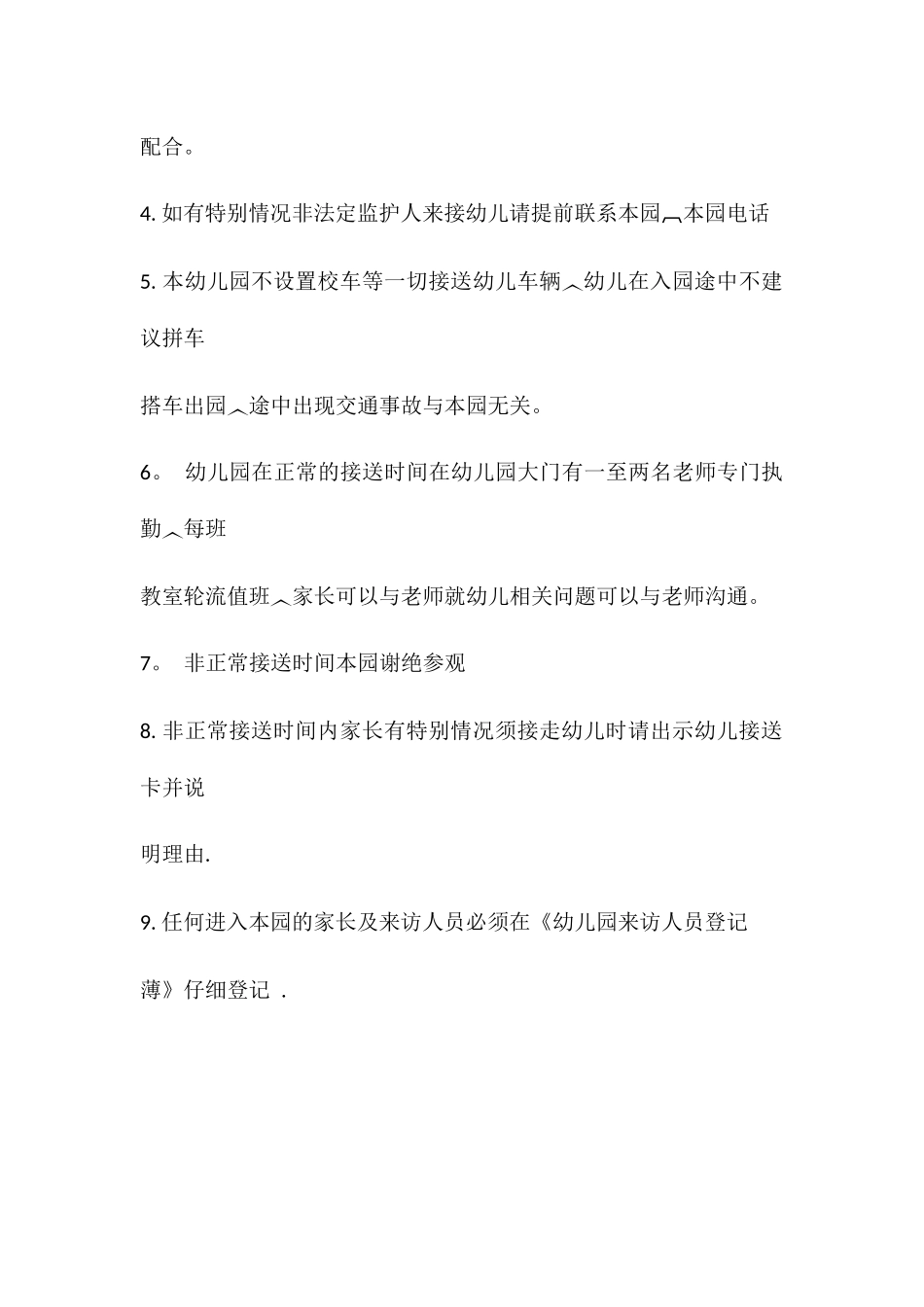 幼儿园上下学管理制度_第3页