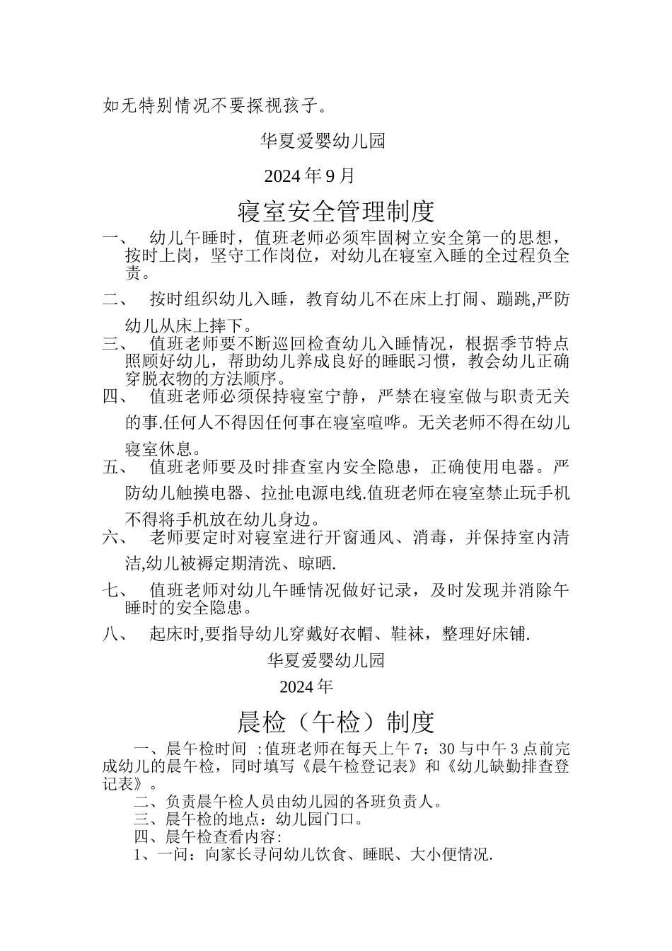 幼儿园上墙的五个制度_第3页