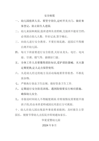 幼儿园上墙的五个制度