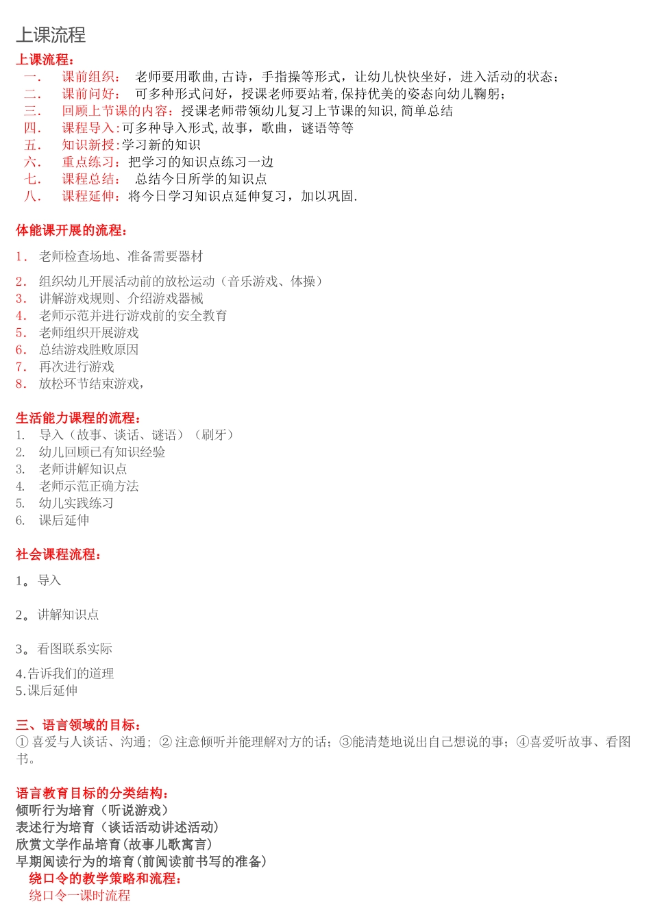 幼儿园上课流程标准_第1页