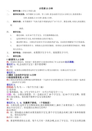 幼儿园上课教案