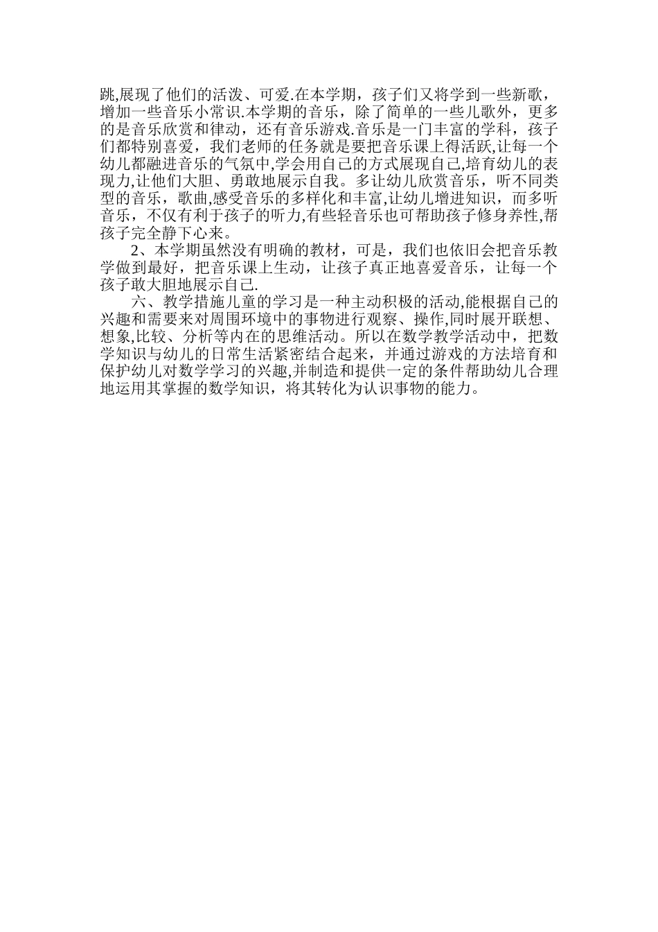 幼儿园上学期大班数学教学计划_第2页