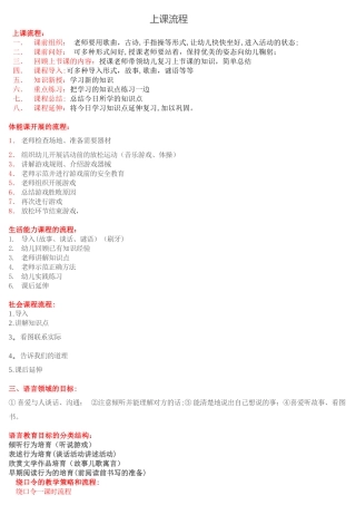 幼儿园上课流程标准