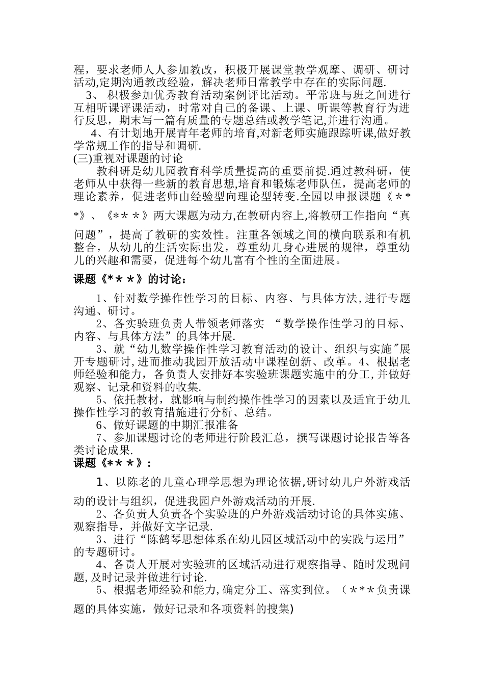 幼儿园下学期教研活动计划_第2页