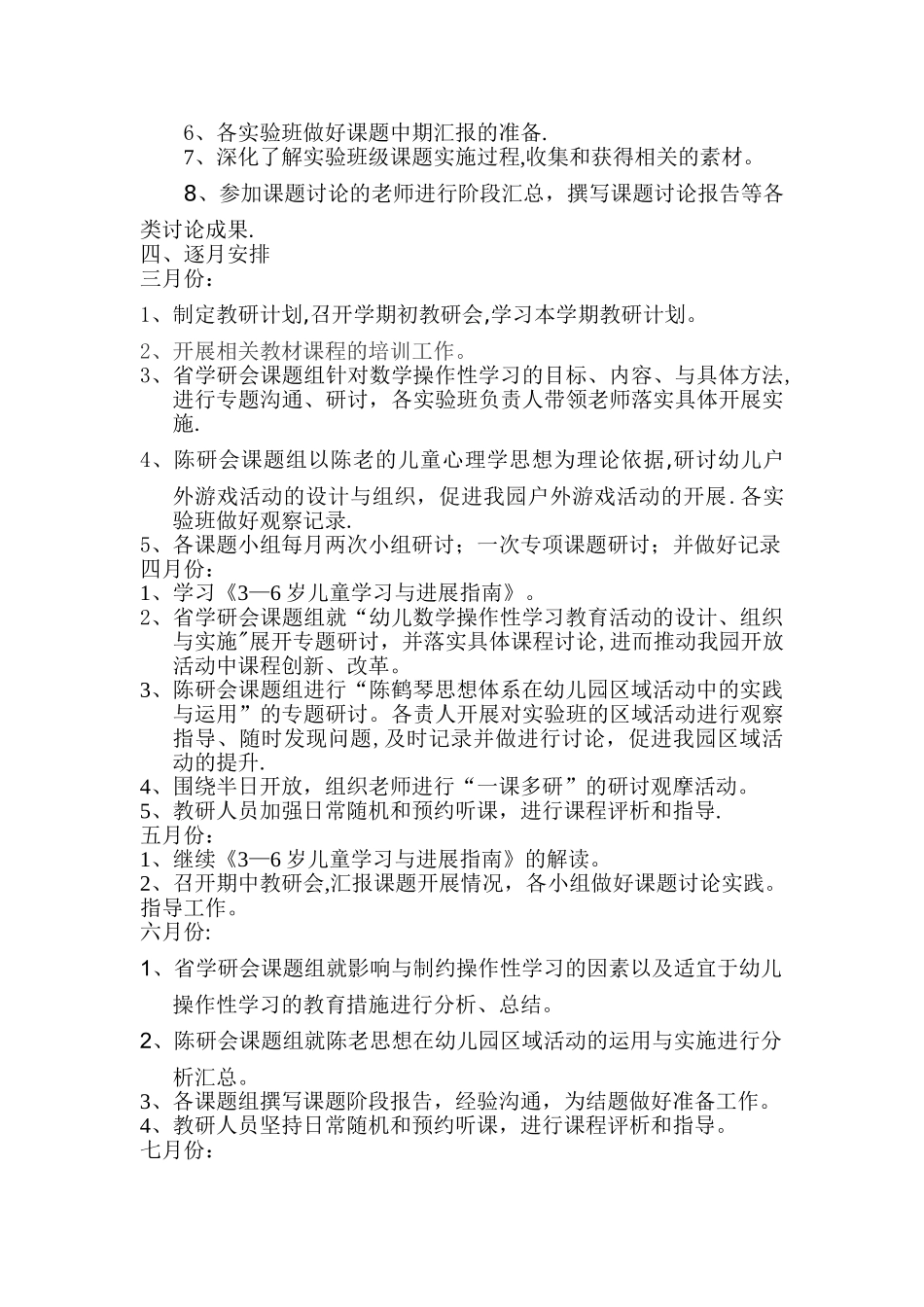 幼儿园下学期教研活动计划_第3页