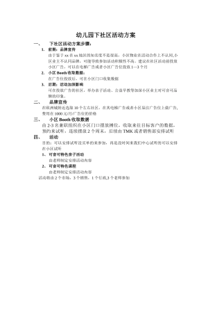 幼儿园下社区招生宣传活动方案