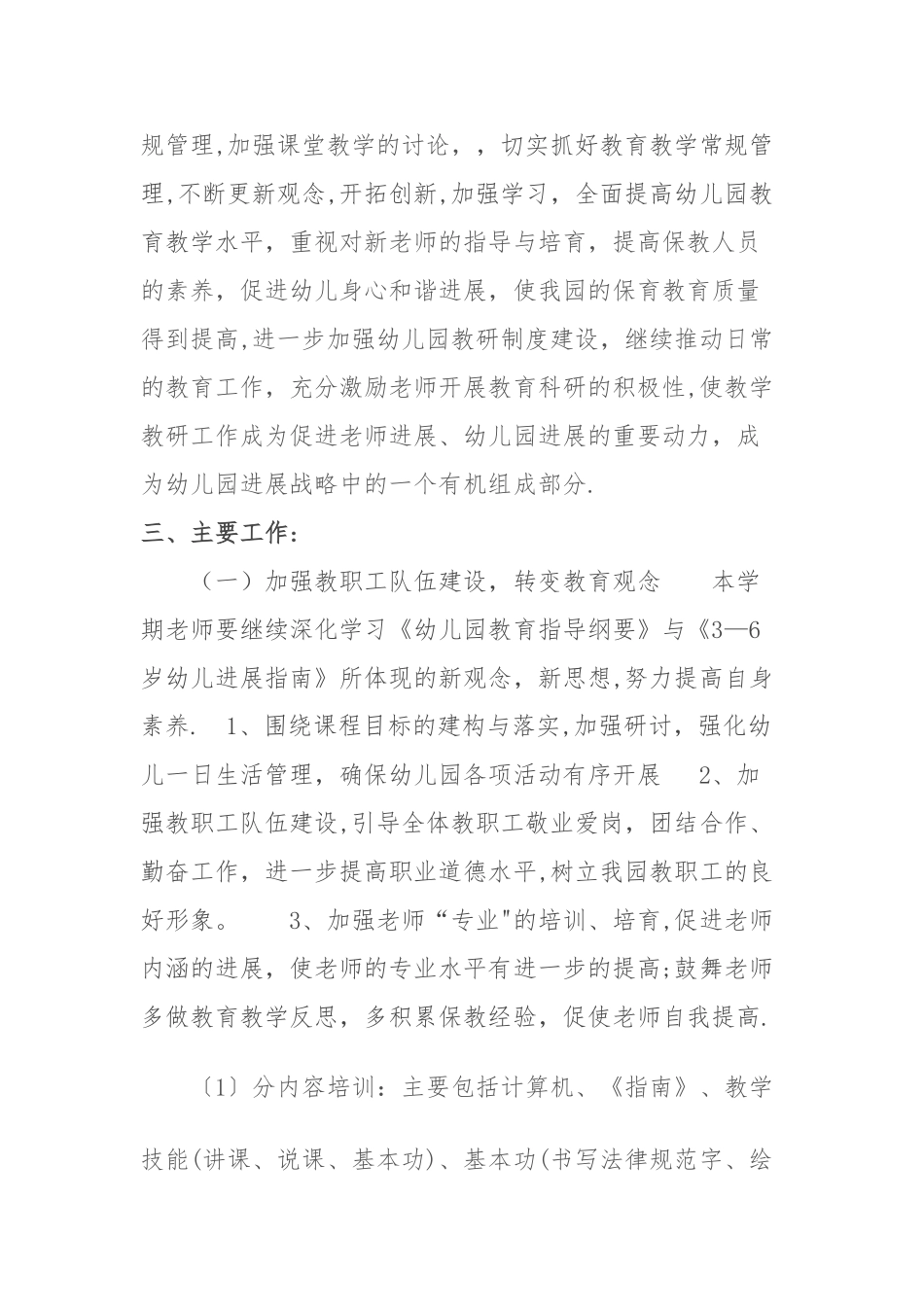 幼儿园下学期教育教学工作计划.方案_第2页