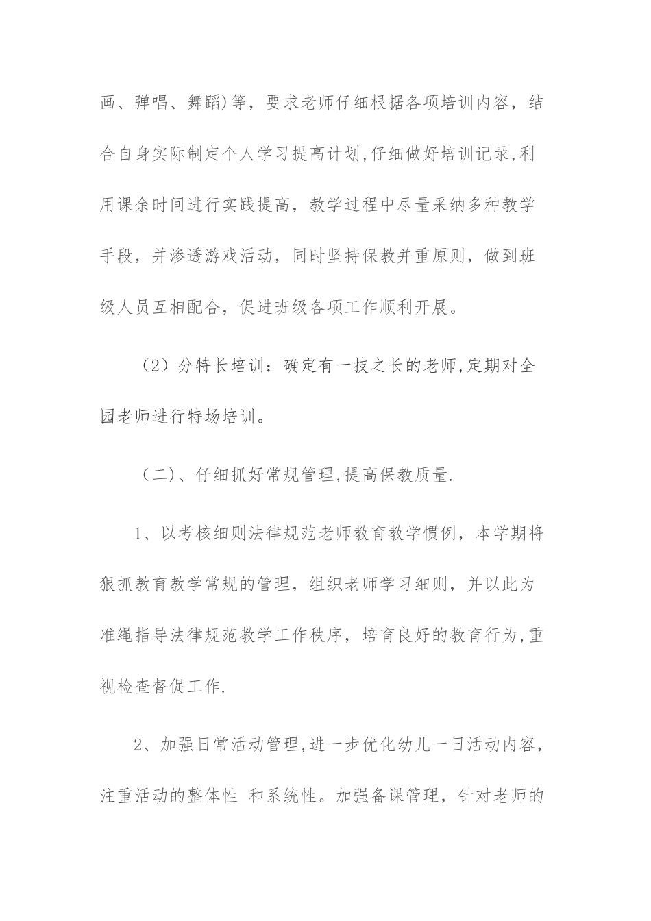 幼儿园下学期教育教学工作计划.方案_第3页