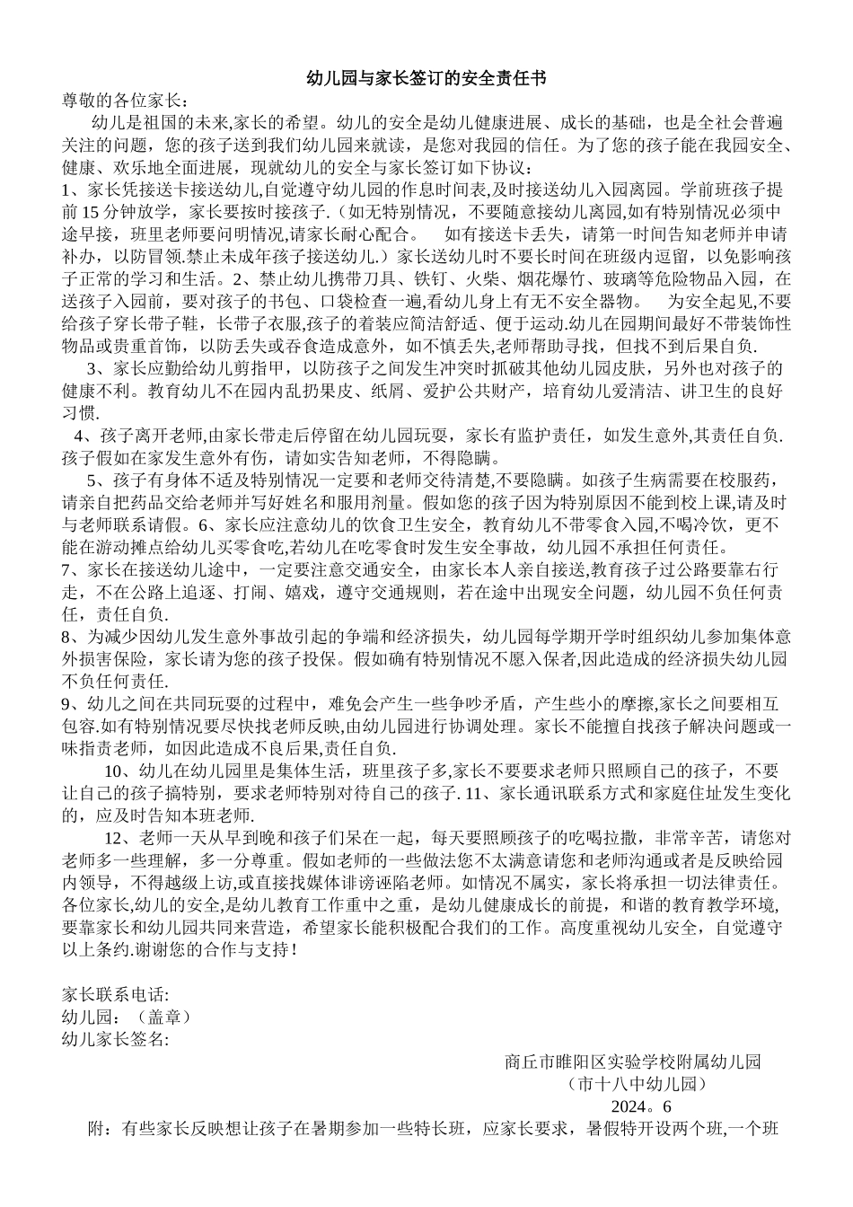 幼儿园与家长签订的安全责任书_第1页