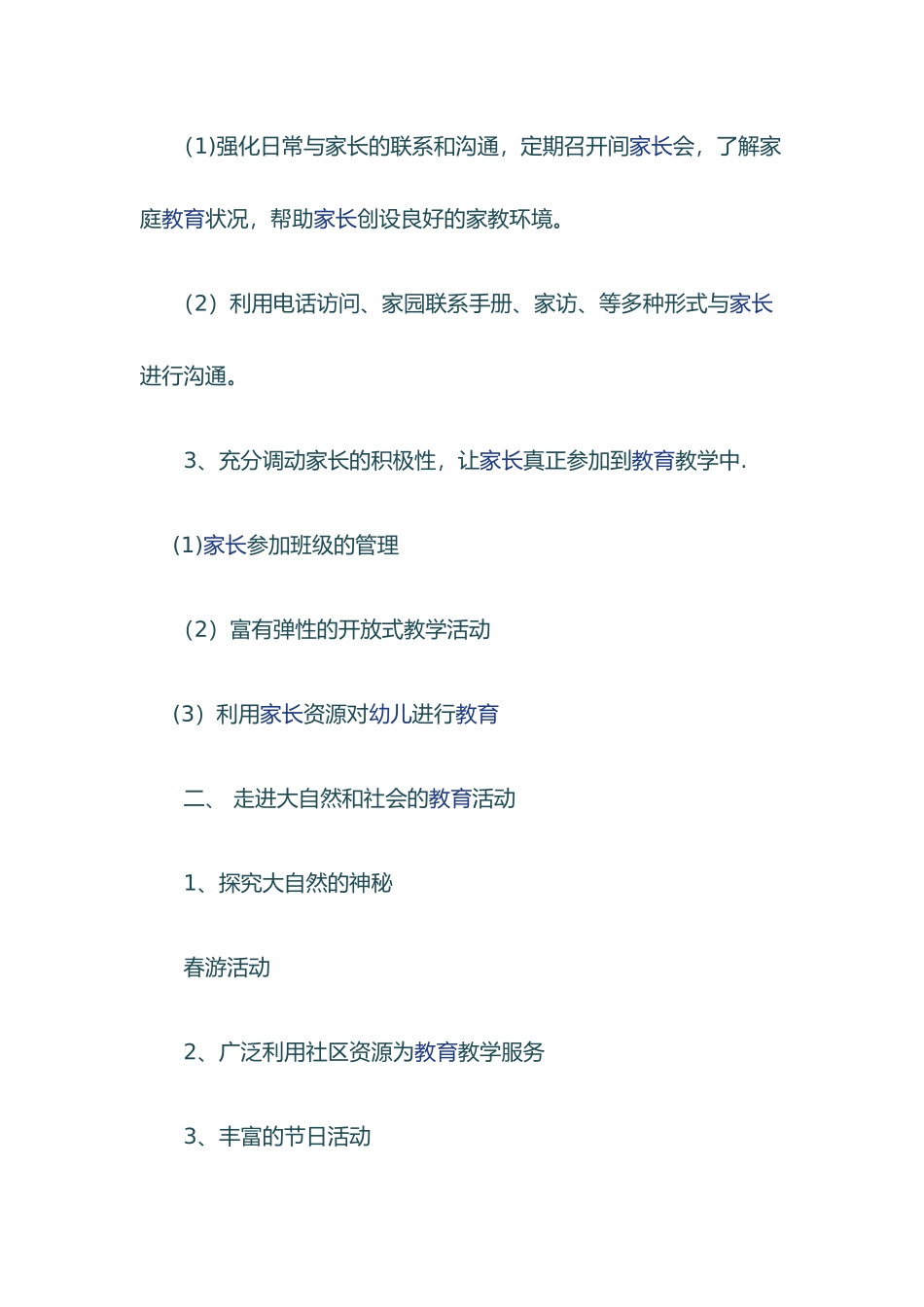 幼儿园与社区活动总结_第2页