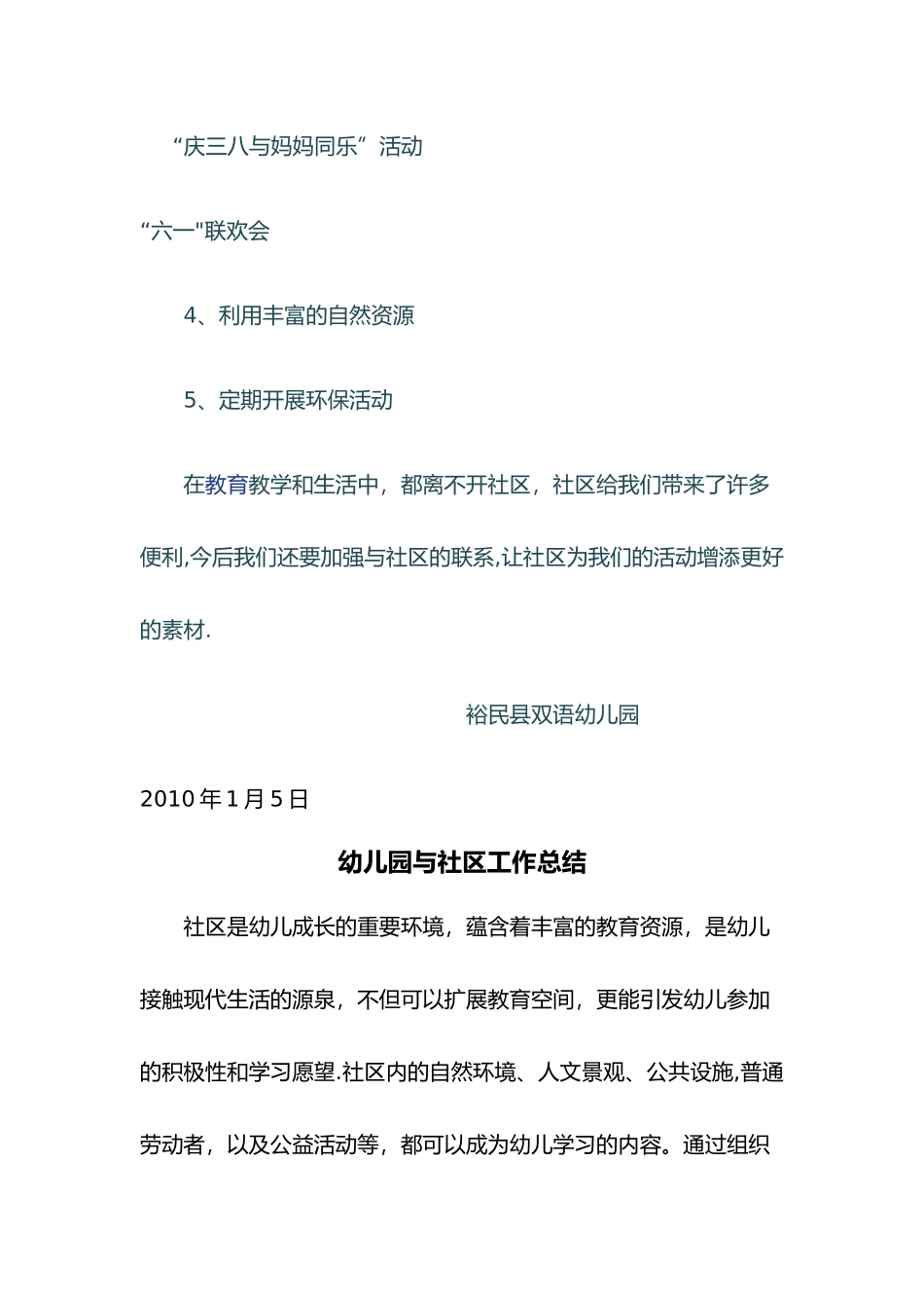 幼儿园与社区活动总结_第3页