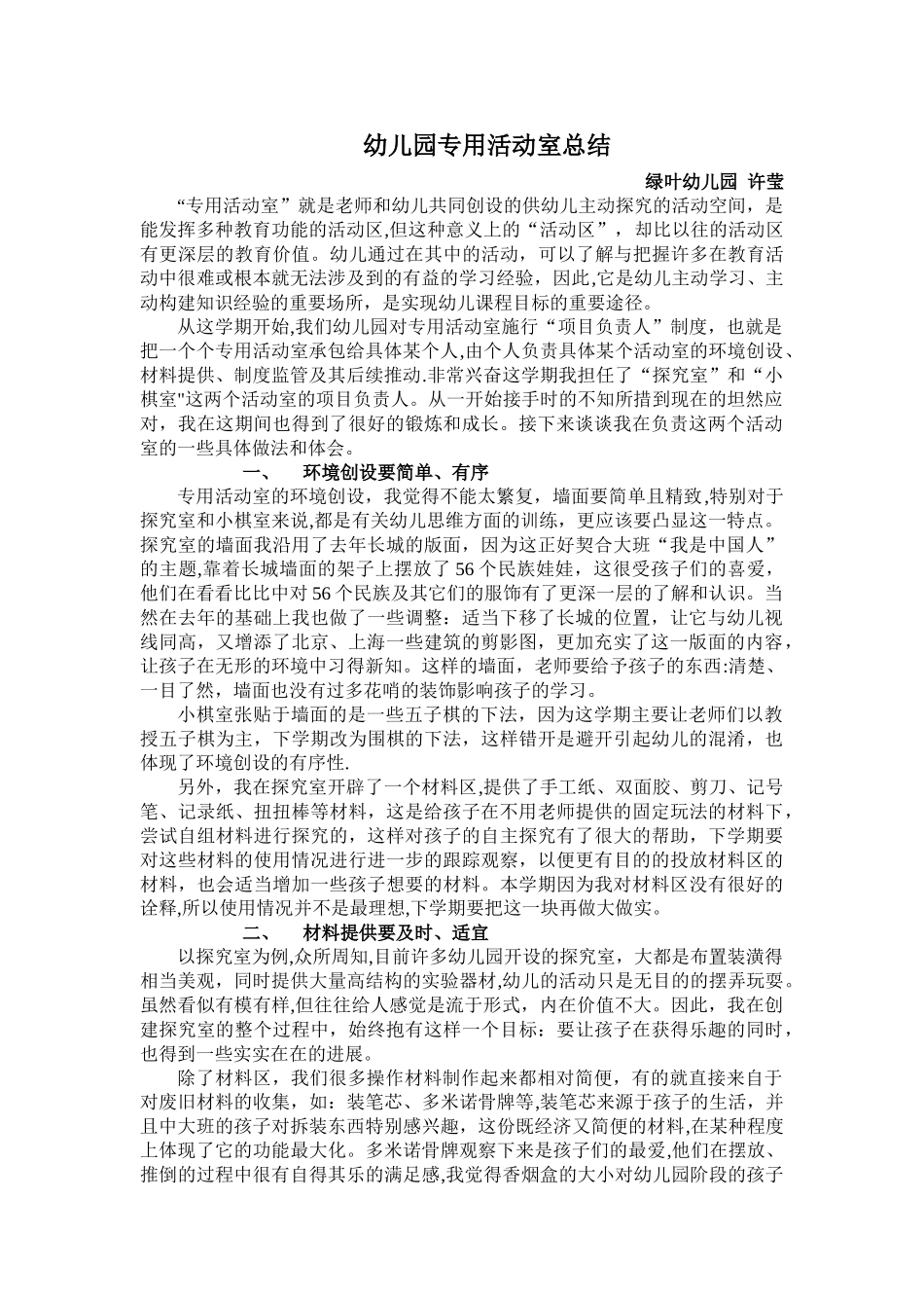 幼儿园专用活动室总结_第1页