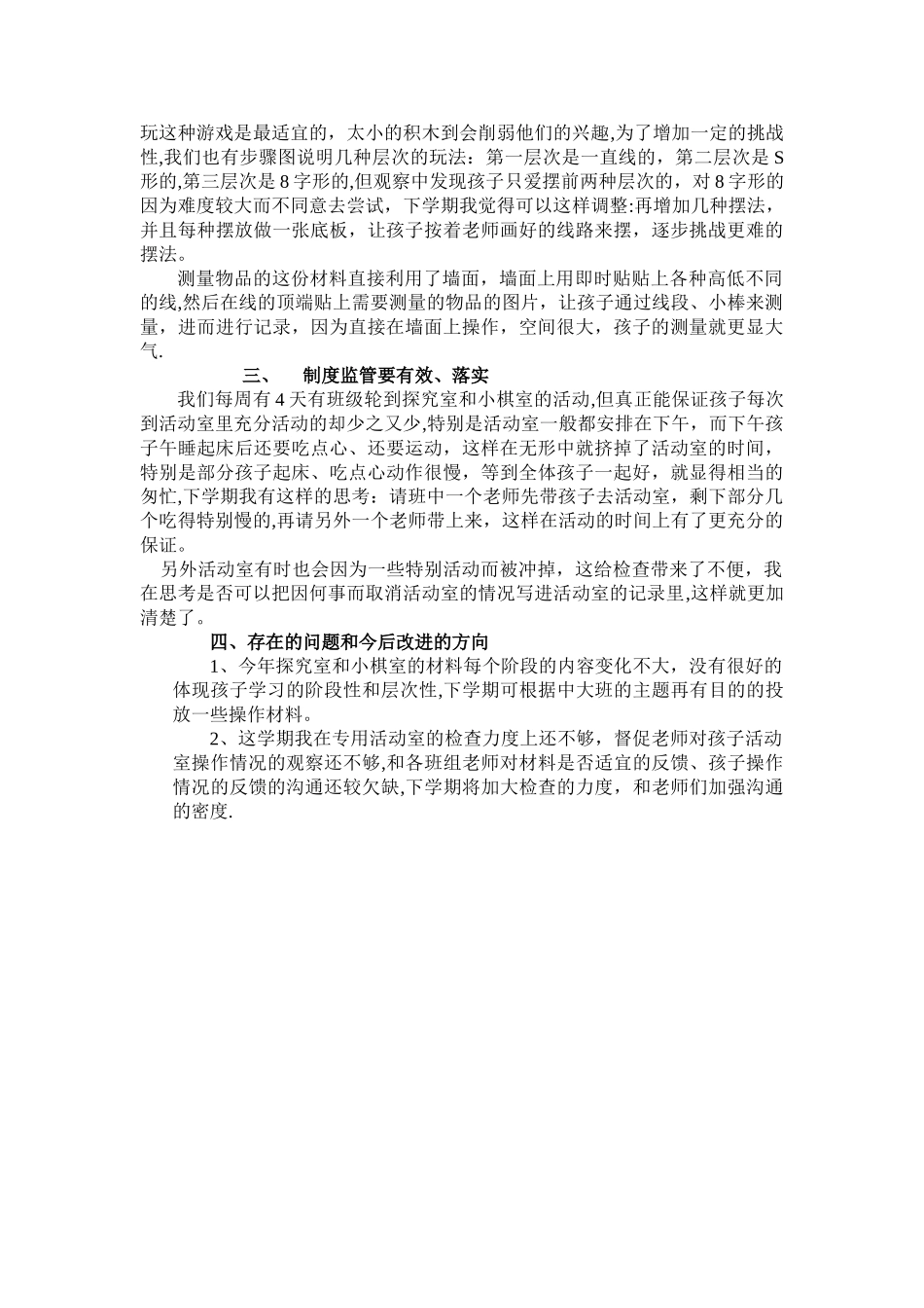 幼儿园专用活动室总结_第2页