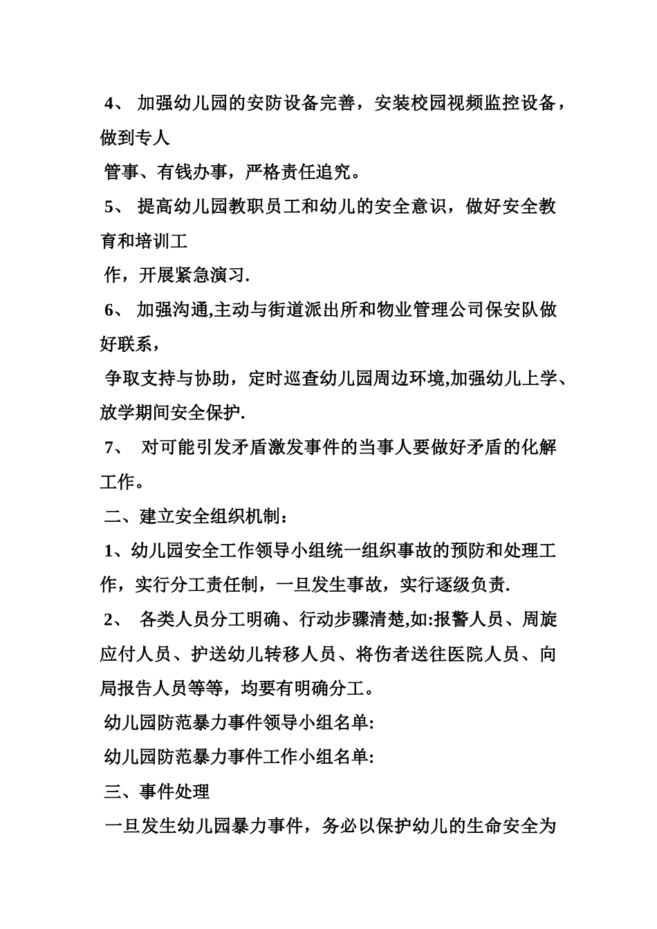 幼儿园专项整治工作方案_第2页