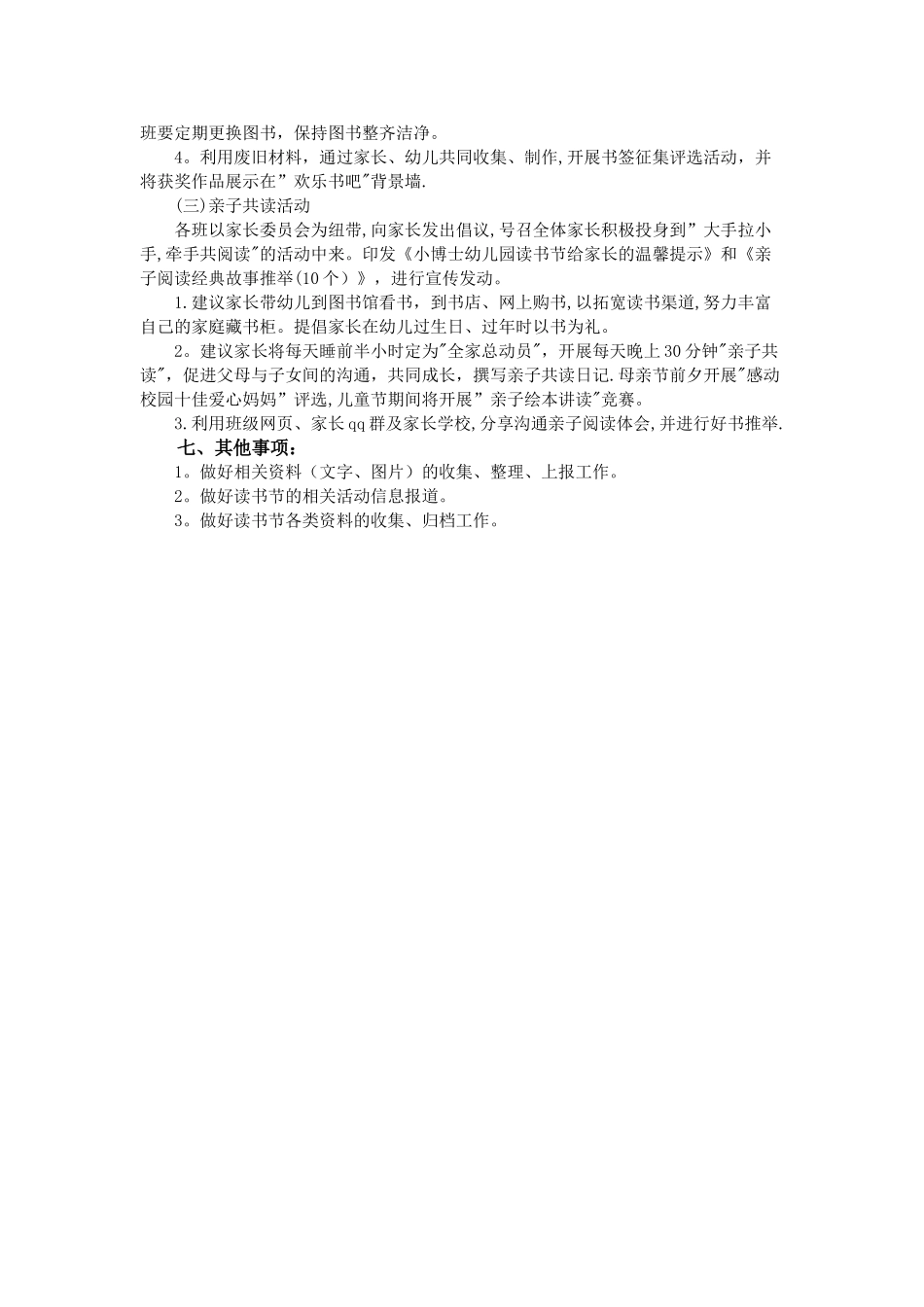 幼儿园世界读书日活动方案_第2页