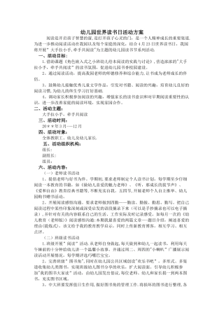 幼儿园世界读书日活动方案