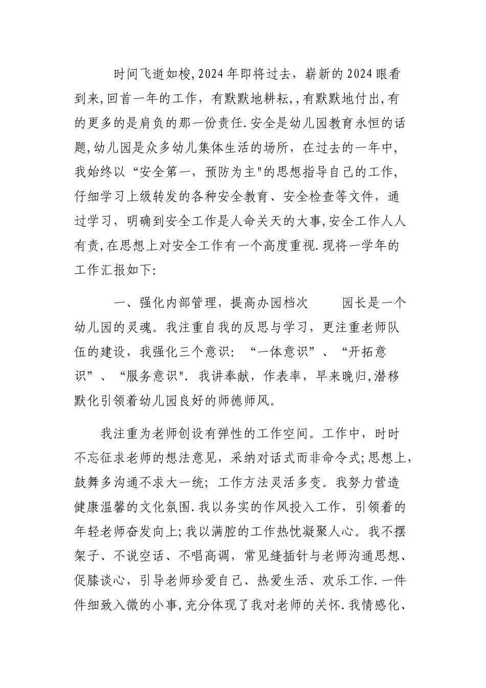 幼儿园业务培训工作总结_第1页