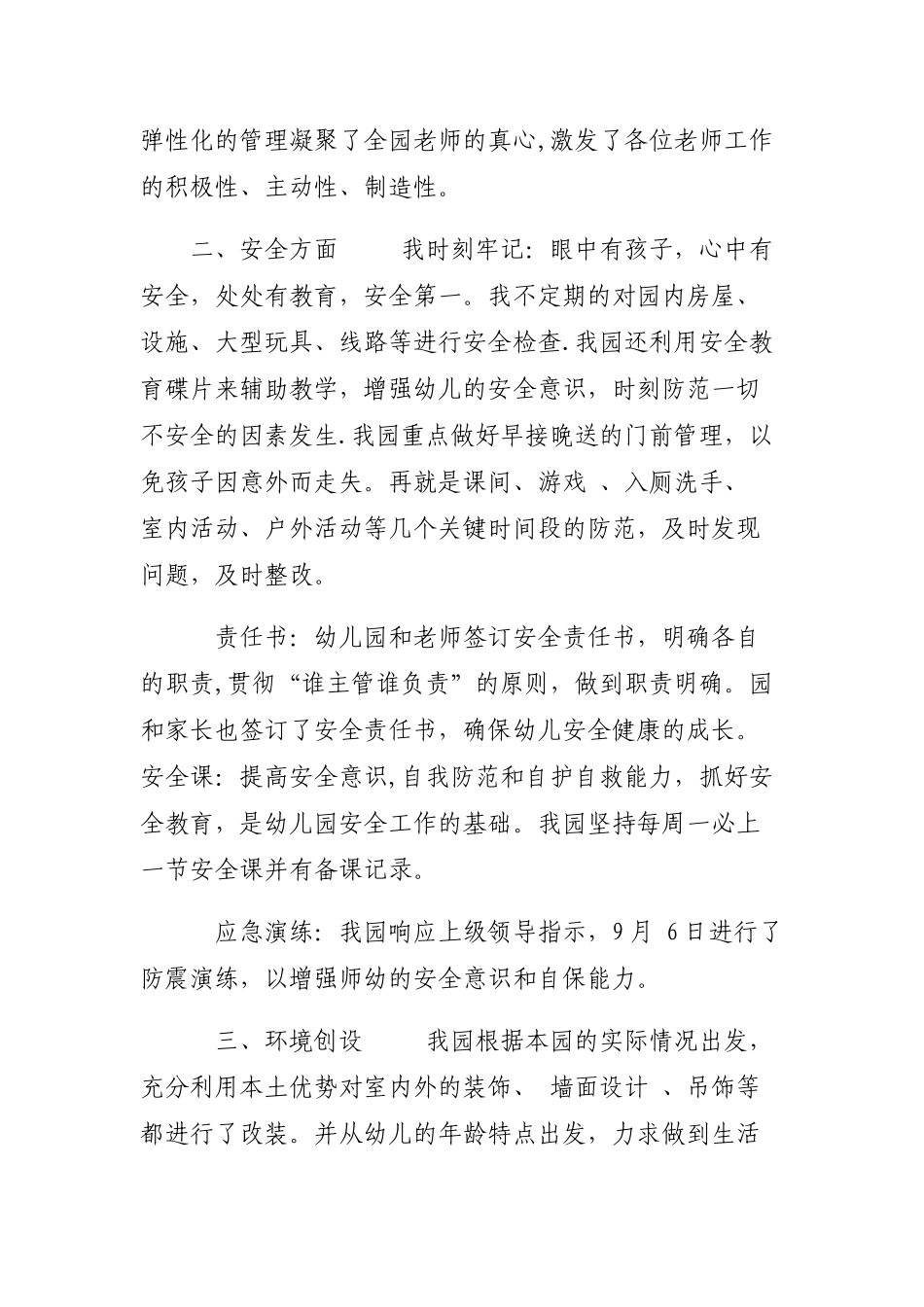 幼儿园业务培训工作总结_第2页