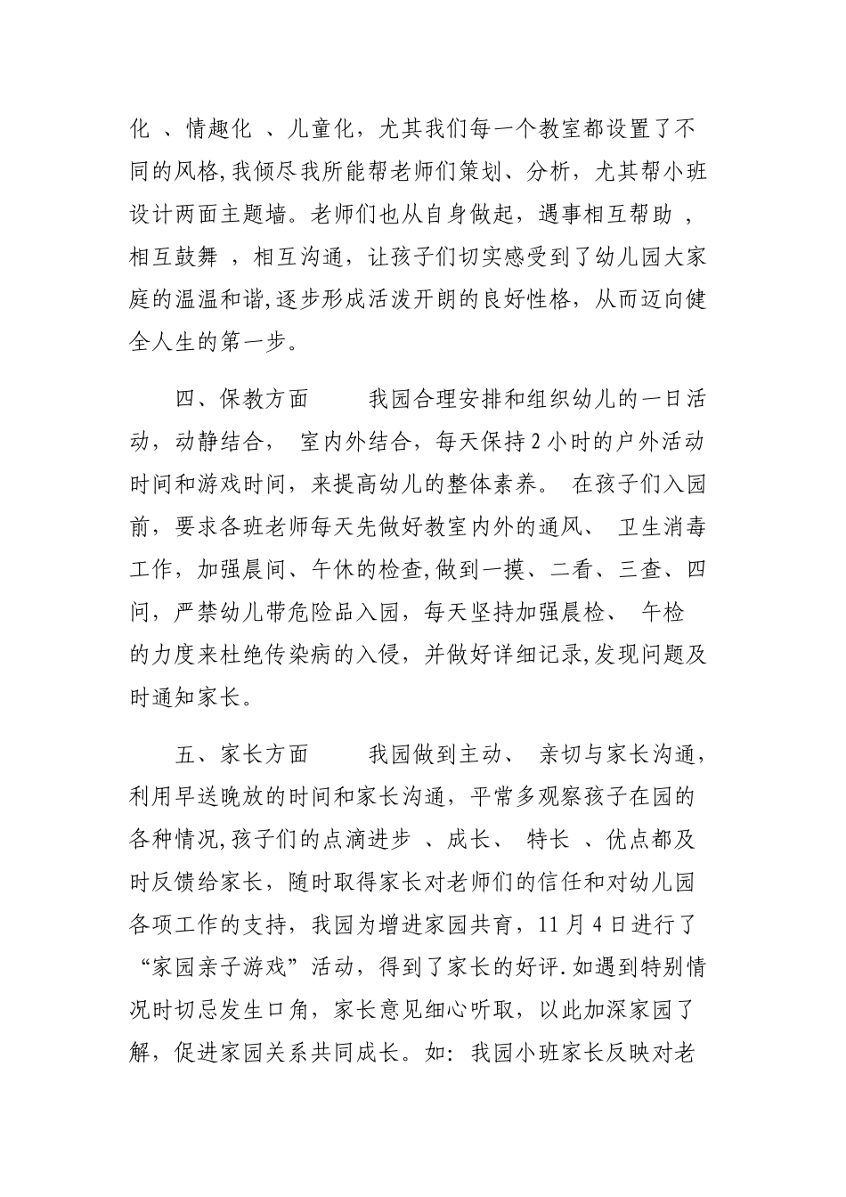幼儿园业务培训工作总结_第3页