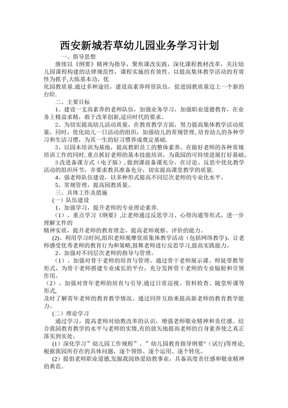 幼儿园业务学习计划_第1页