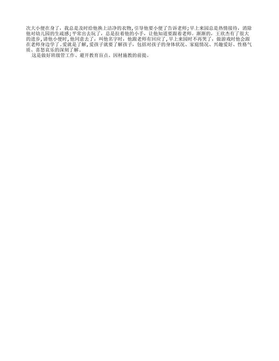 幼儿园个人师德总结_第3页