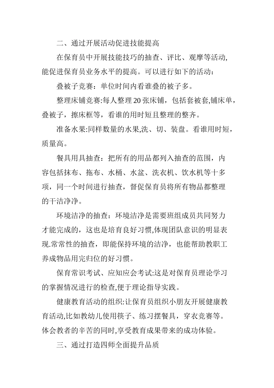 幼儿园中保育员管理策略_第3页