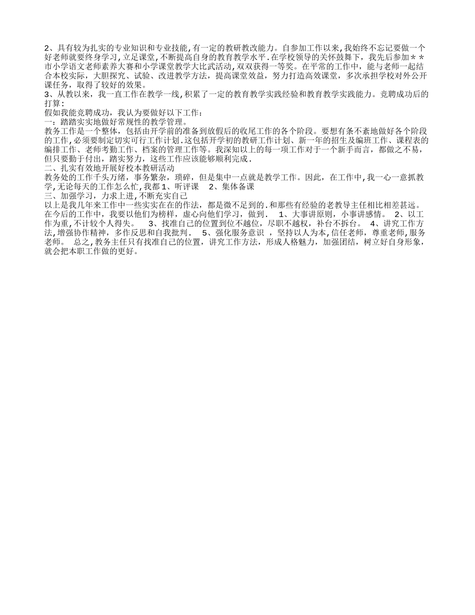 幼儿园中层管理人员竞聘演讲稿_第3页