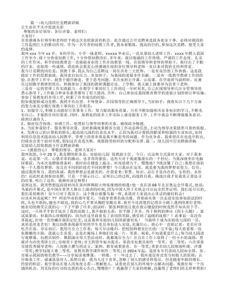 幼儿园中层管理人员竞聘演讲稿