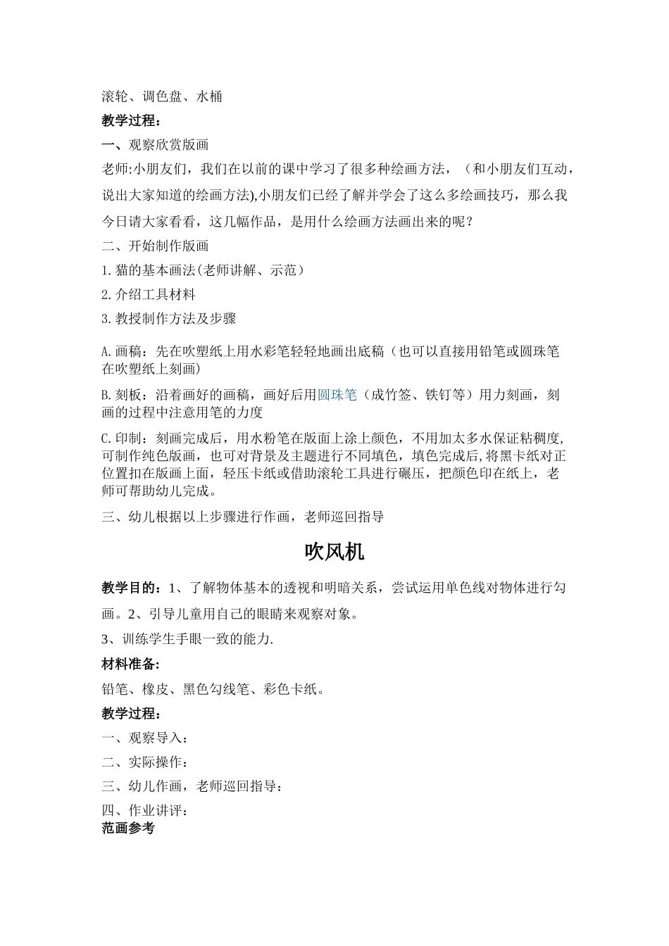 幼儿园中大班美术教案_第2页