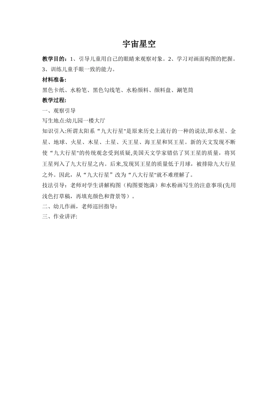 幼儿园中大班美术教案_第3页