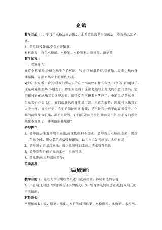 幼儿园中大班美术教案