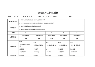 幼儿园中班5周工作计划表