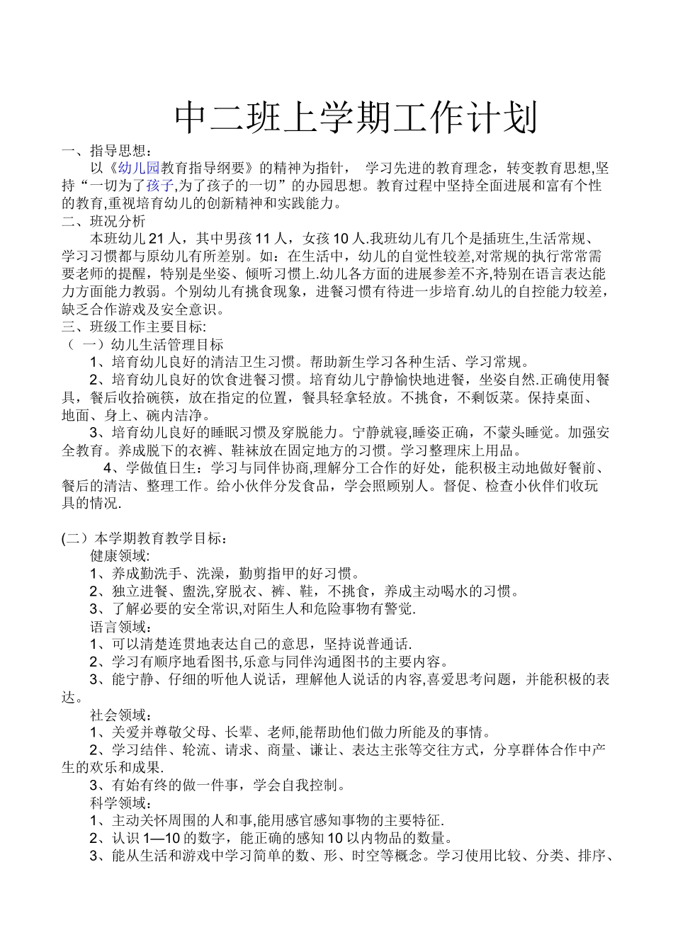 幼儿园中班上学期工作计划_第1页