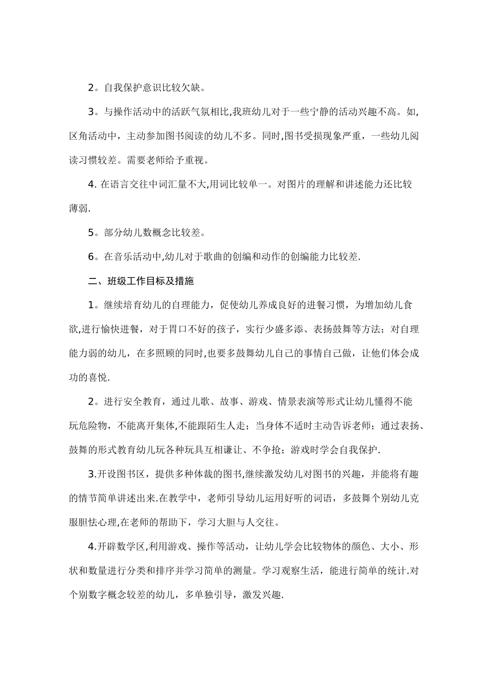 幼儿园中班上学期教学计划_第3页