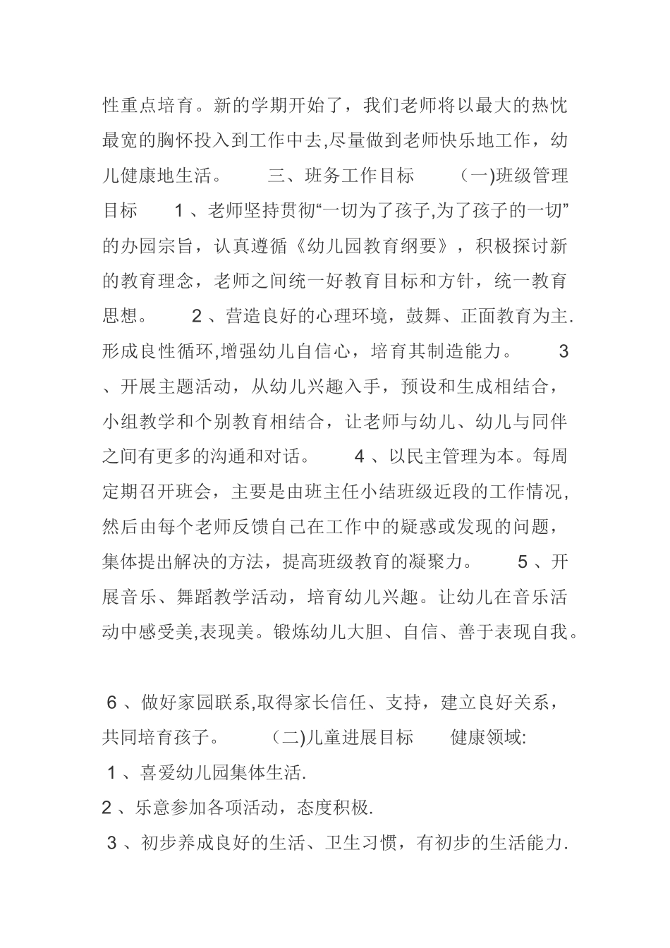 幼儿园中班上学期班级工作计划_第2页