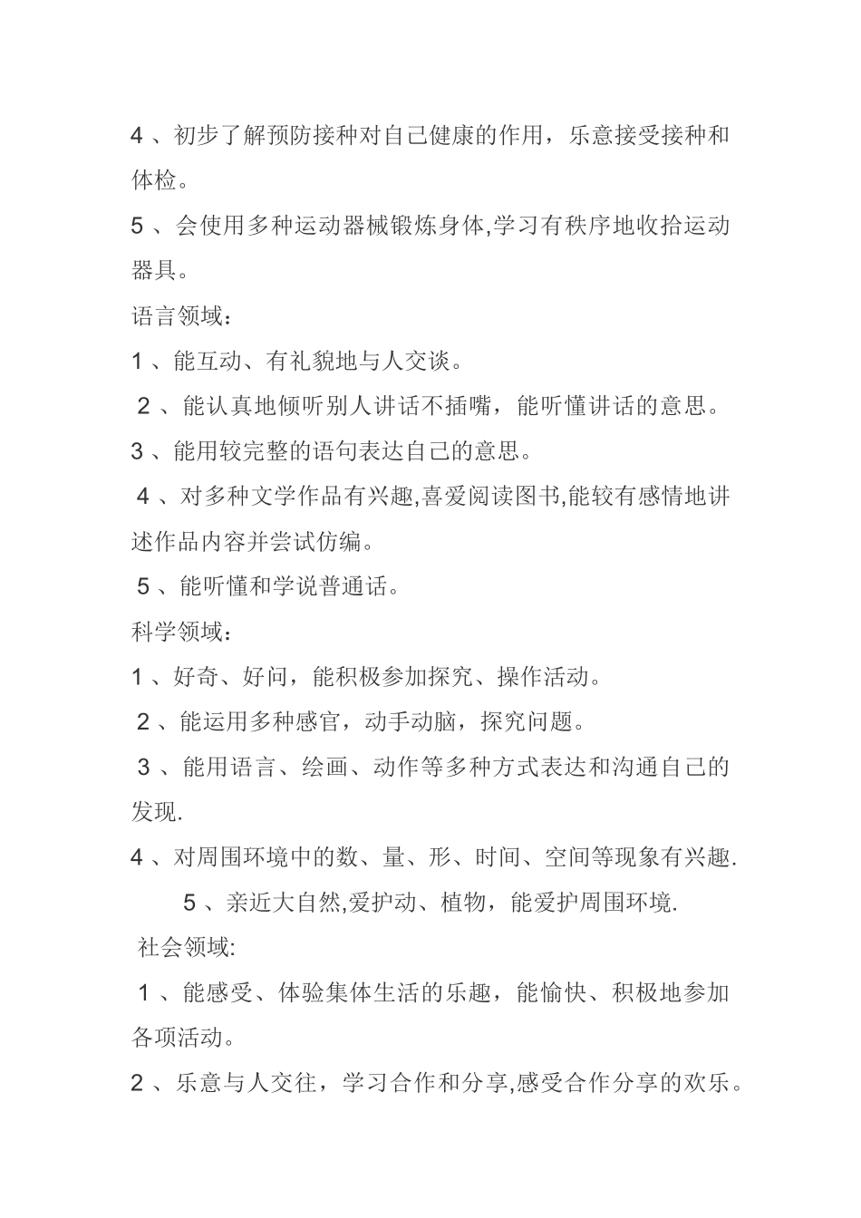 幼儿园中班上学期班级工作计划_第3页