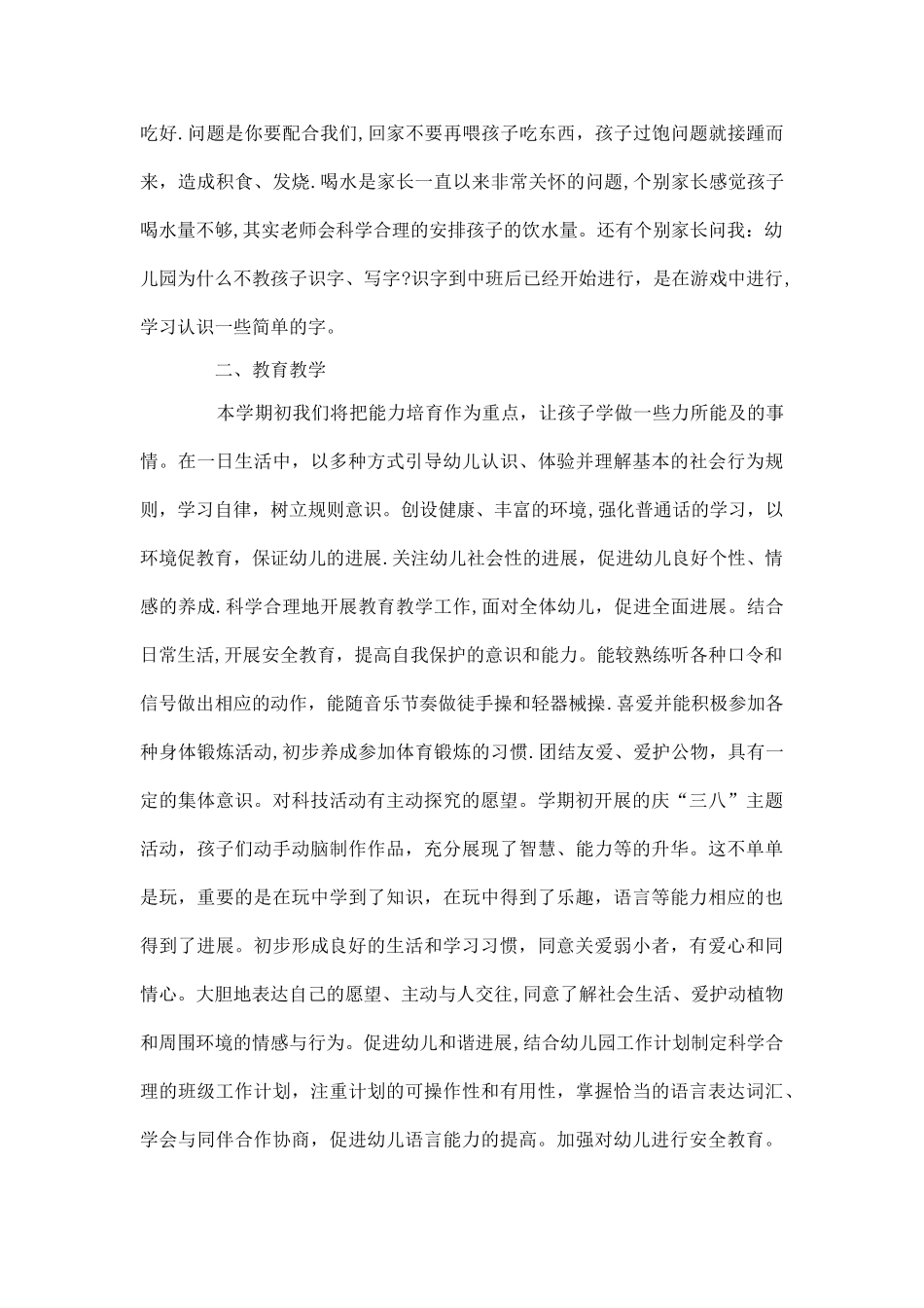 幼儿园中班下学期教学计划_第2页