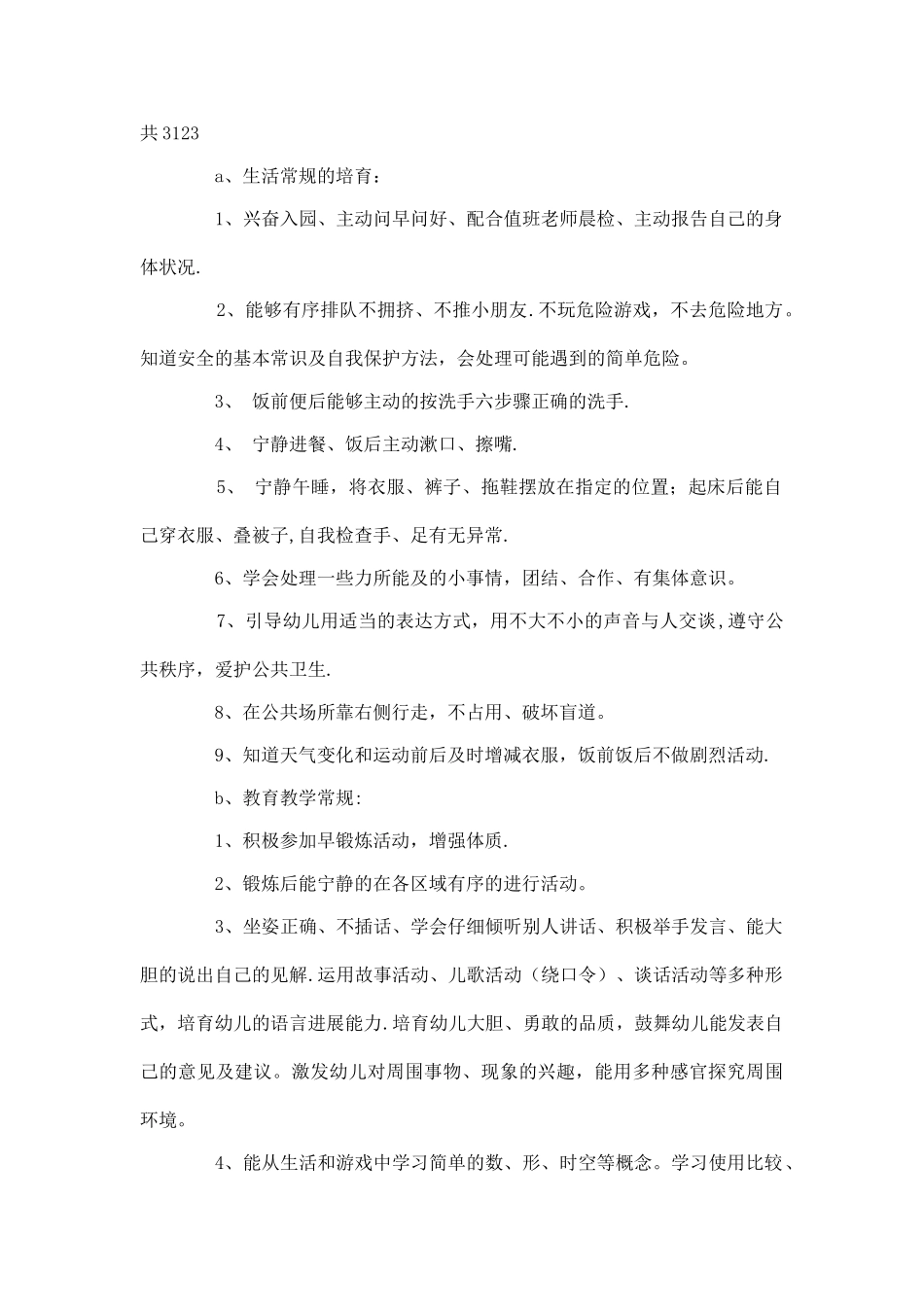 幼儿园中班下学期教学计划_第3页