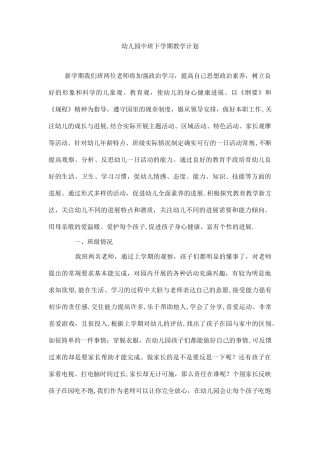 幼儿园中班下学期教学计划