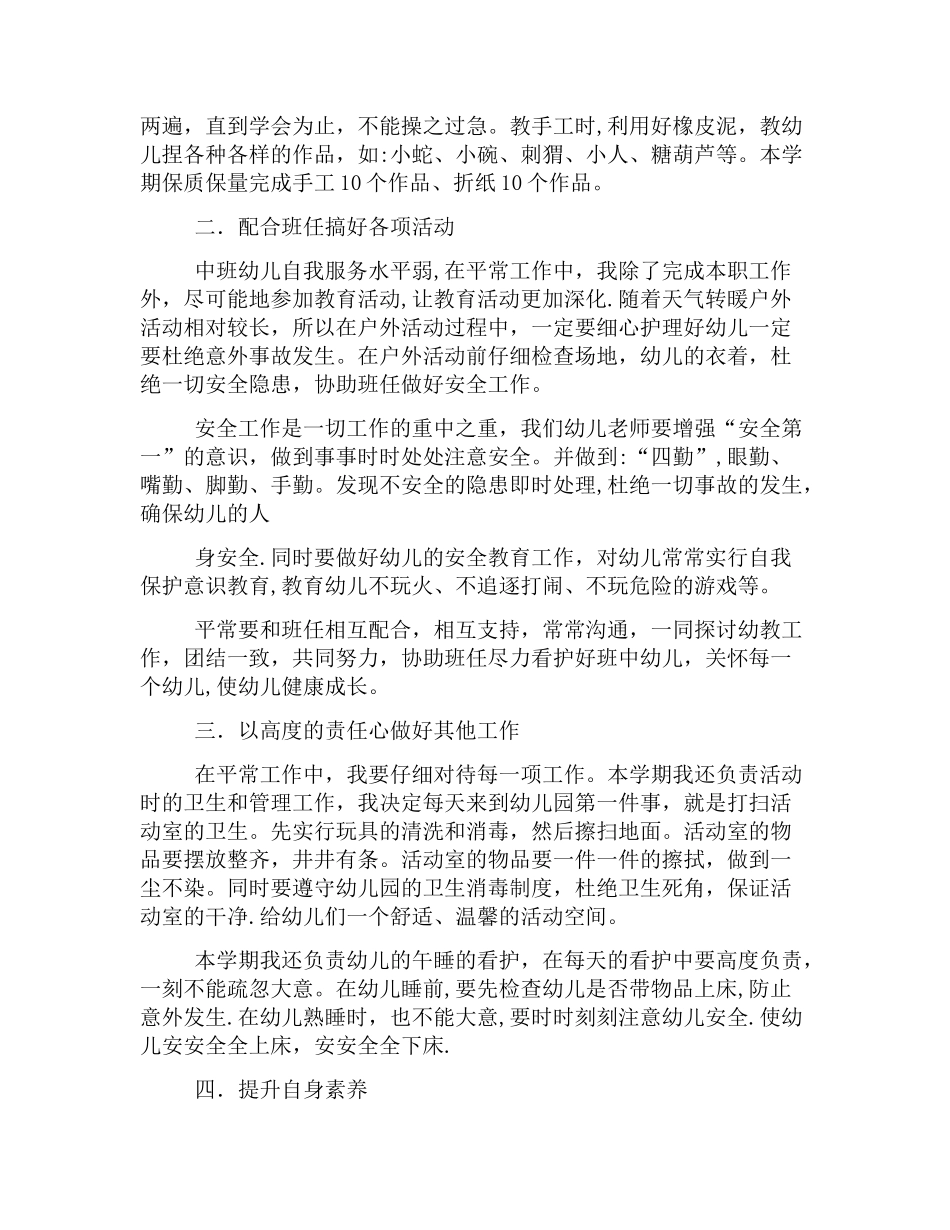 幼儿园中班下学期教师个人工作计划_第2页