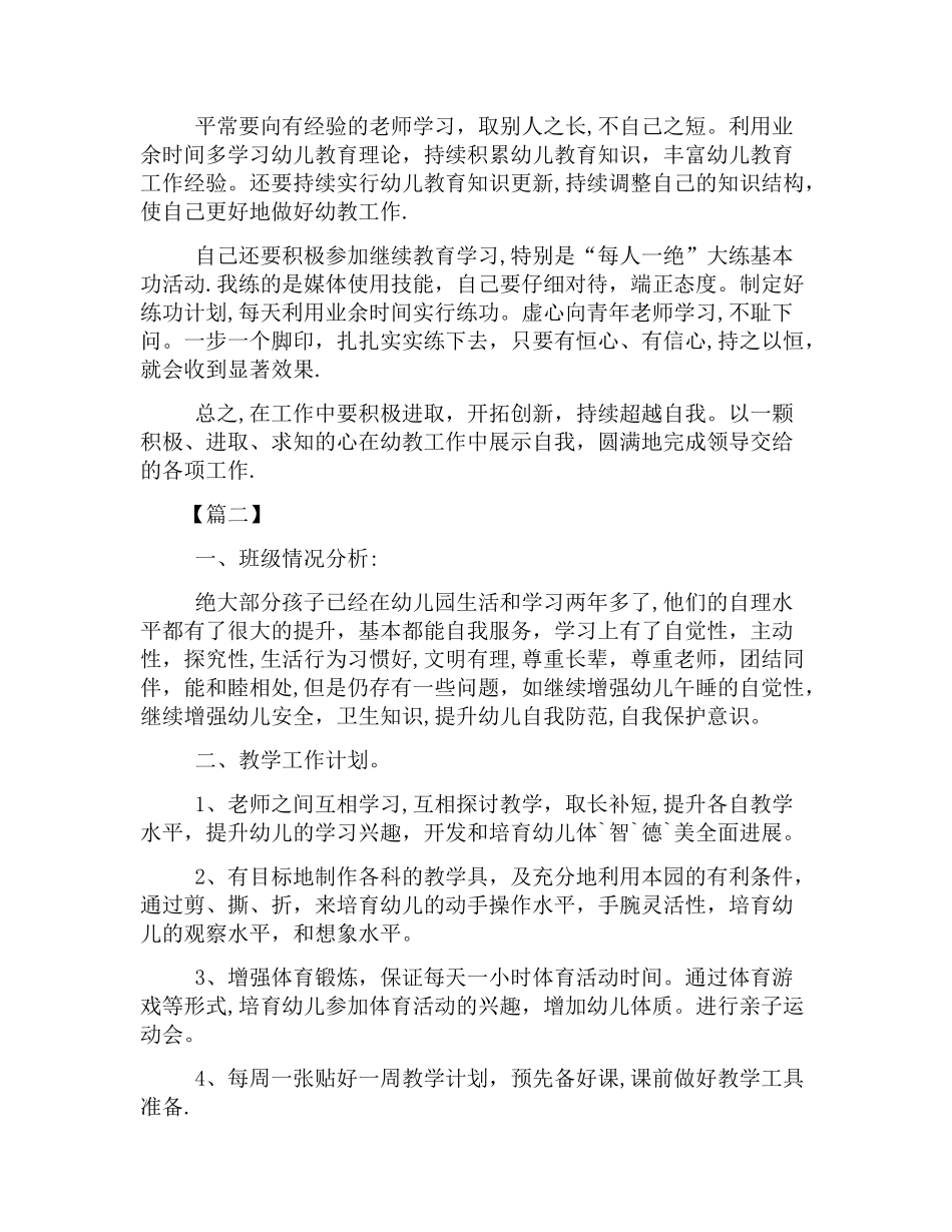 幼儿园中班下学期教师个人工作计划_第3页